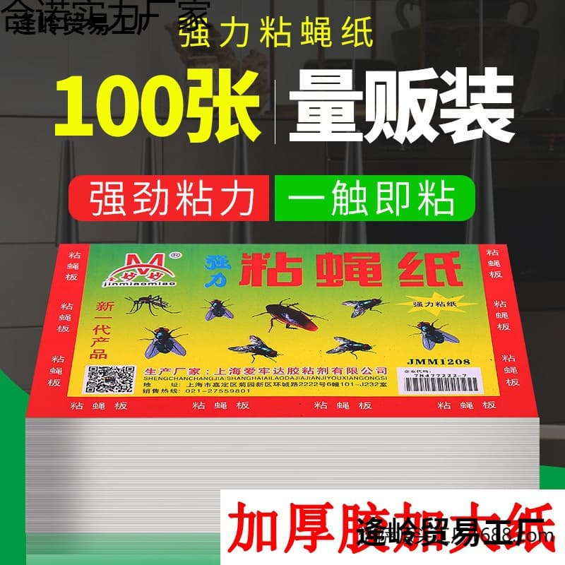 Sticky fly paper to increase fly board household fly stickers sticky fly glue to kill sticky flies and mosquitoes Nagangan