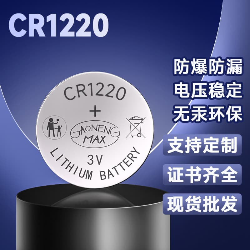 Manufacturer wholesale high-quality CR1220 battery 3V lithium battery electronic light CR1220 button battery