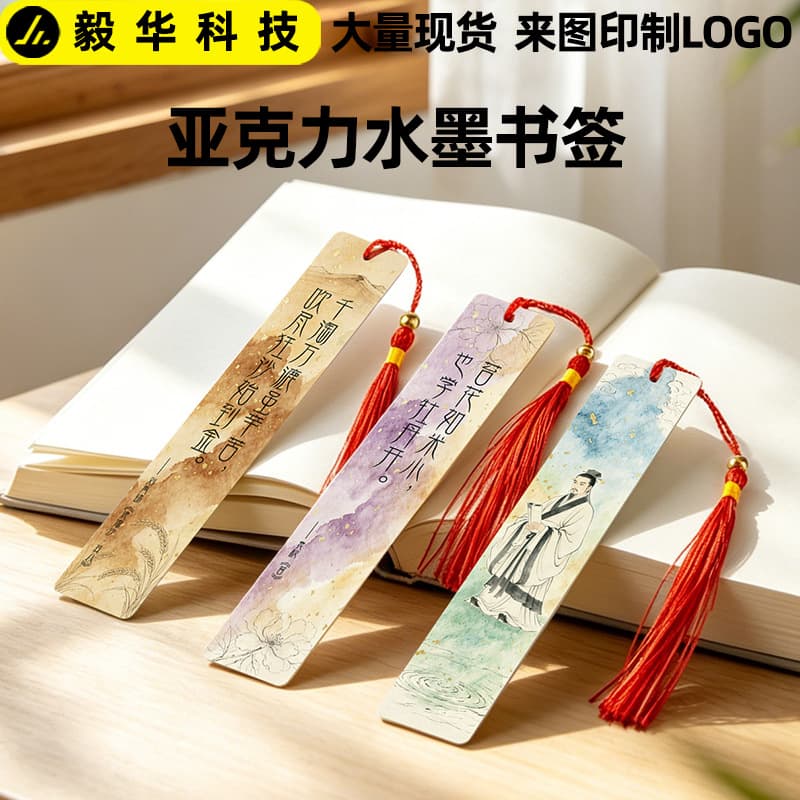 Acrylic Ink Bookmark Creative Chinese Ancient Style Poetry Ancient Painting Transparent Acrylic Tassel Student Bookmark Wholesale