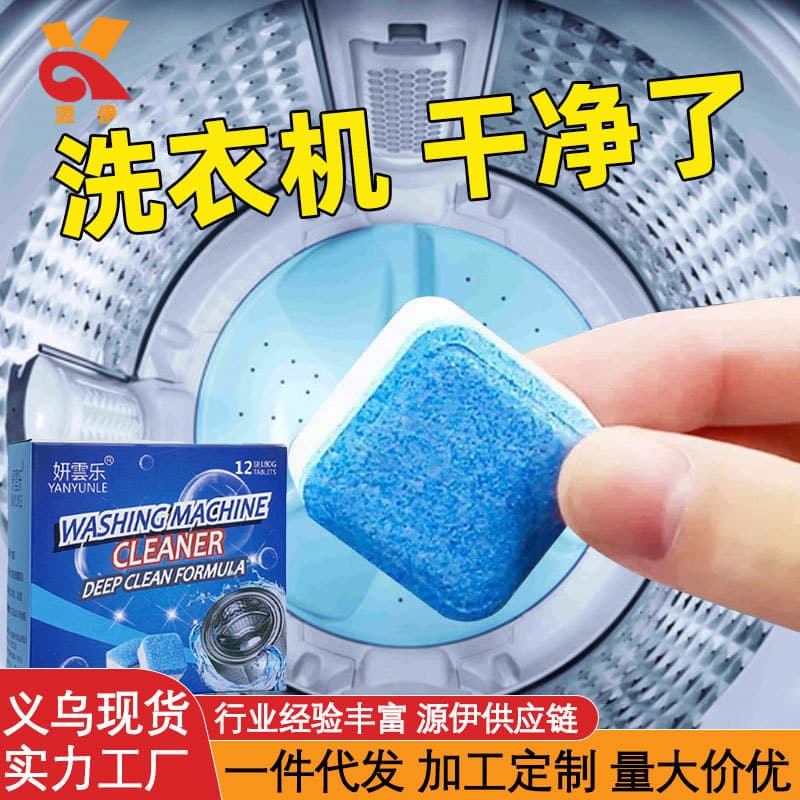 New Washing Machine Cleaner Deep Cleaning Effervescent Tablets Strong Descaling Deodorizing Tablets Wholesale