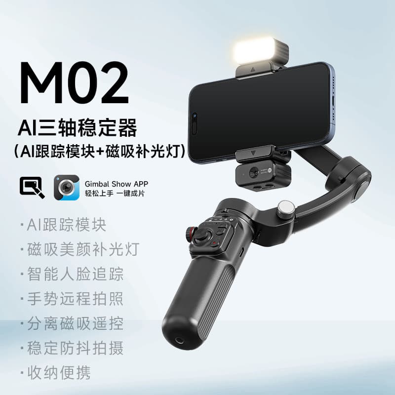 M02 Cross-border Phone Gimbal Orthogonal 3-Axis Stabilizer Smart Face Tracking Anti-shake Photography Live Streaming Tripod