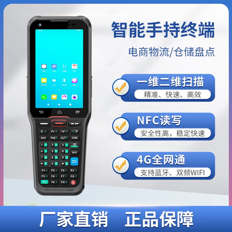 PDA Barcode QR Code Scanning Data Collection for Express Logistics Warehouse Inventory