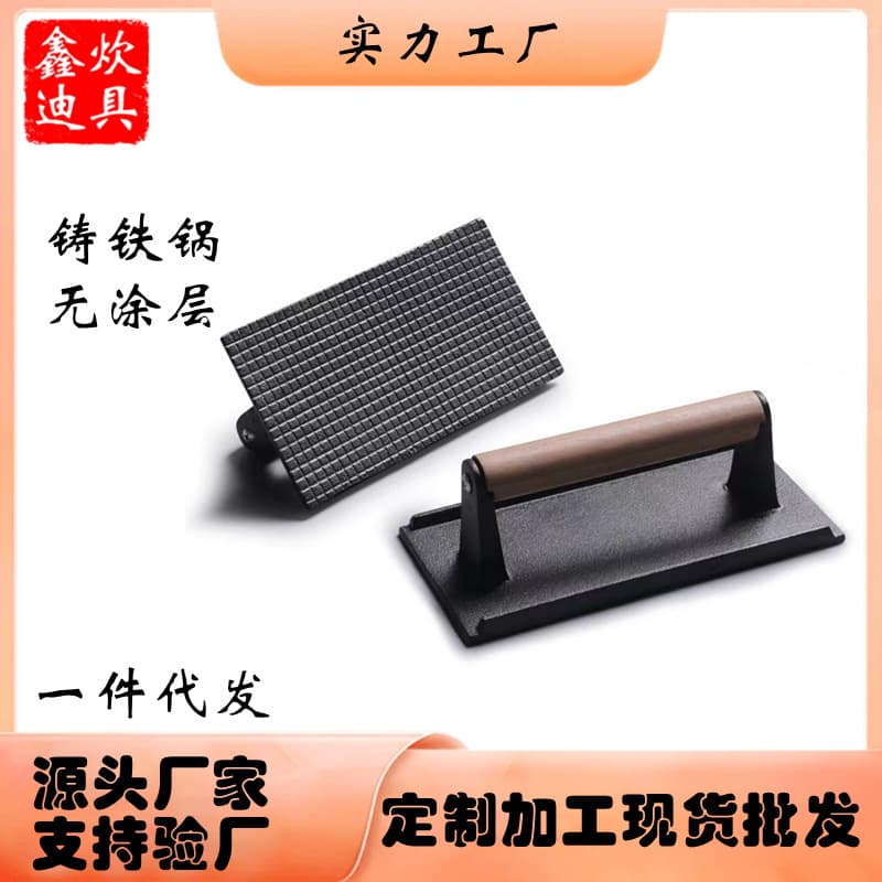 Manufacturer Direct Cast Iron Rectangular Coating-free Grid Meat Press Ribbed Meat Press Round Meat Press