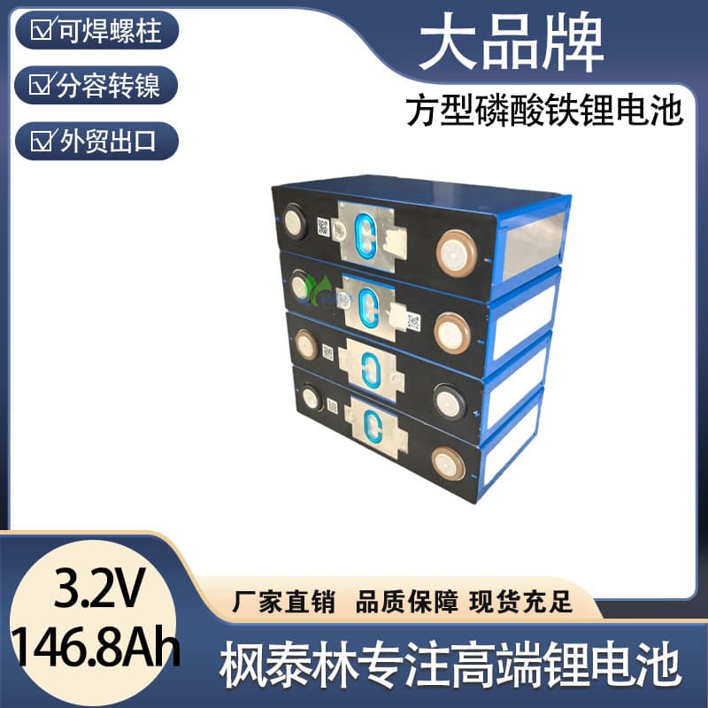 CATL 3.2V 146.8Ah LiFePO4 Energy Storage Power Cell