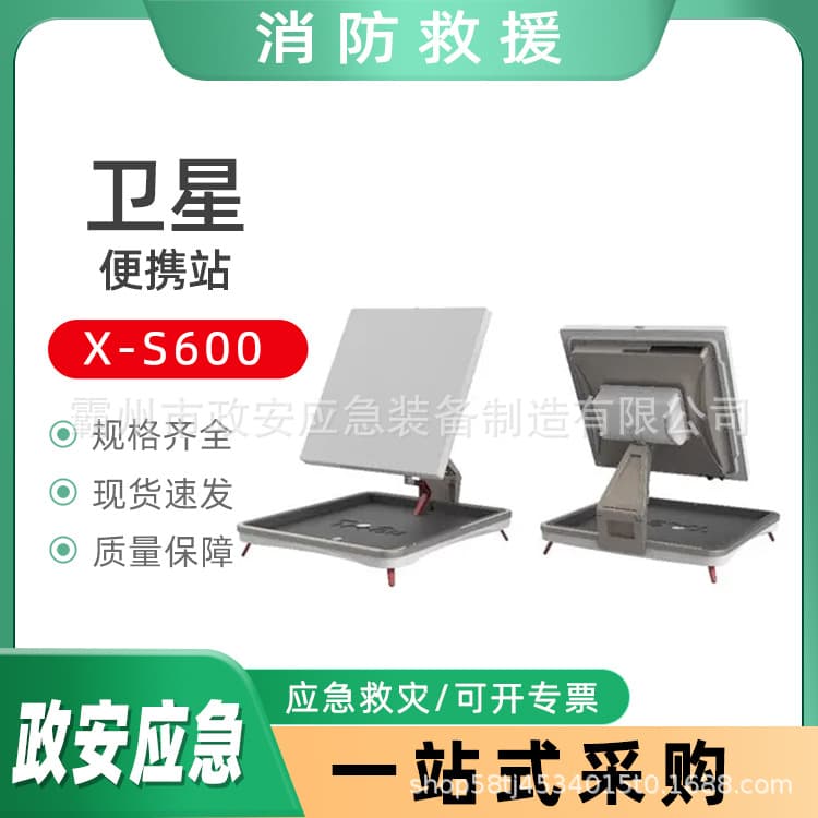 X-S600 satellite portable station emergency communication command equipment backpack wireless self-organizing network equipment