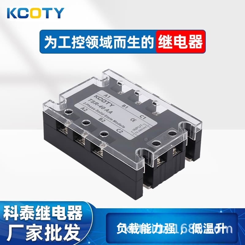 KCOTY Three-phase AC Control AC Solid State Relay Control Relay TSR-40AA Manufacturer Wholesale