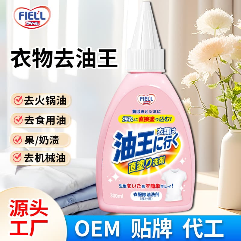 Clothing Oil Stain Remover King for Tough Stains, Fruit Stains, Milk Stains, Hot Pot Oil, Clothes Grease Cleaner