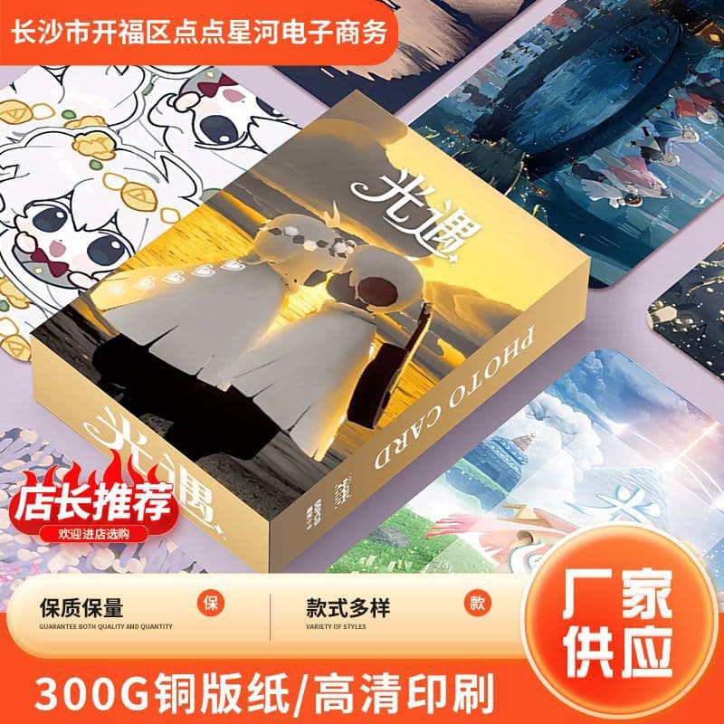 New game Sky: Children of the Light merchandise 3-inch box, 300G art paper, high-definition printing, LOMO cards birthday gift