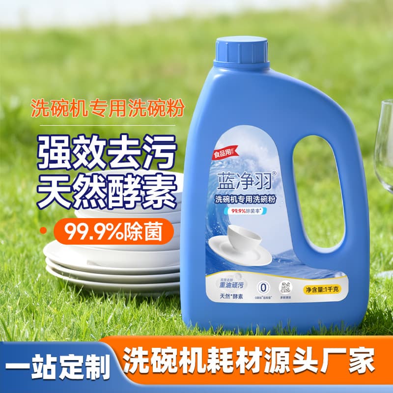 Wholesale 1kg dishwasher powder, strong stain removal, low foam, easy rinsing, scale and rust prevention, eco-friendly