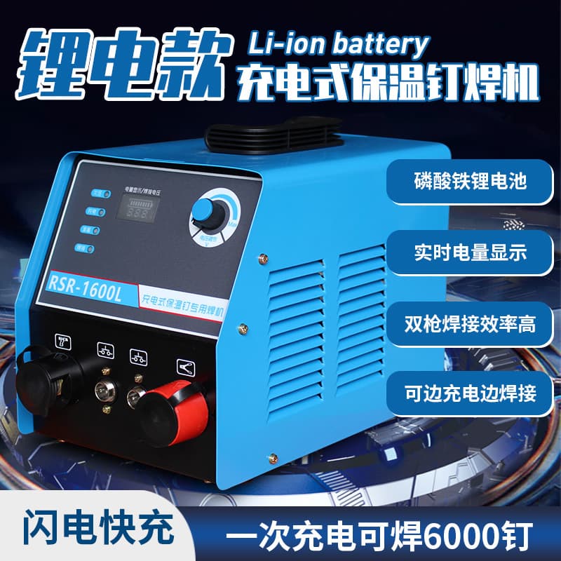 Rechargeable Insulation Nail Welder - Dedicated Duct Insulation Nail Welding Machine with Energy Storage