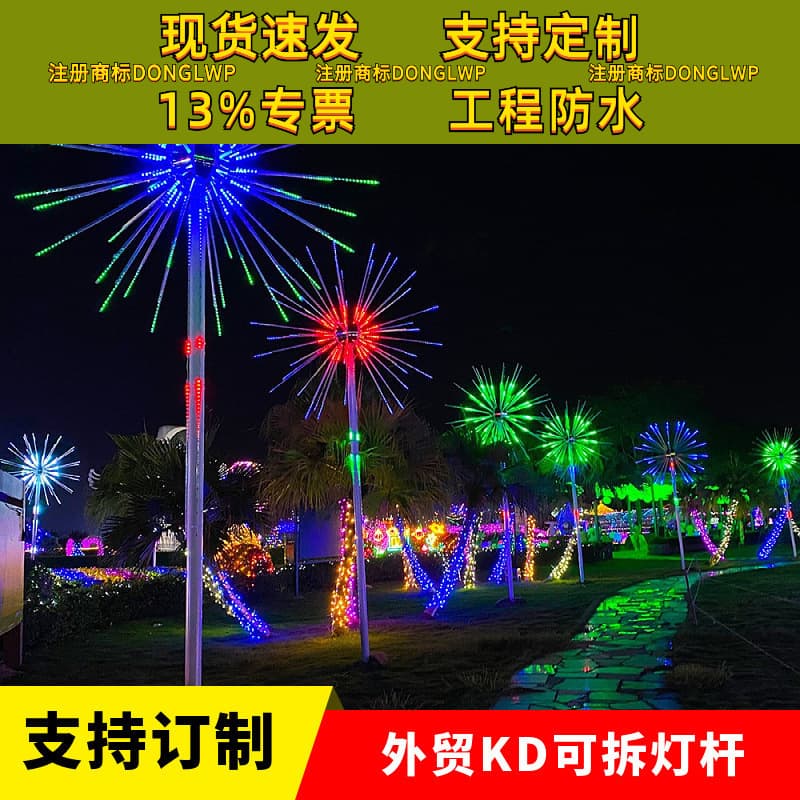 Scenic area lighting fireworks lights park street decorative lights atmosphere lights explosion fireworks lights large simulation fireworks lights
