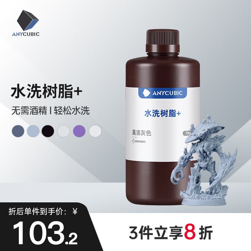 ANYCU Longitudinal Fiber Water-Washable Resin + Photocurable LCD Printer Photosensitive Resin Consumables 1KG