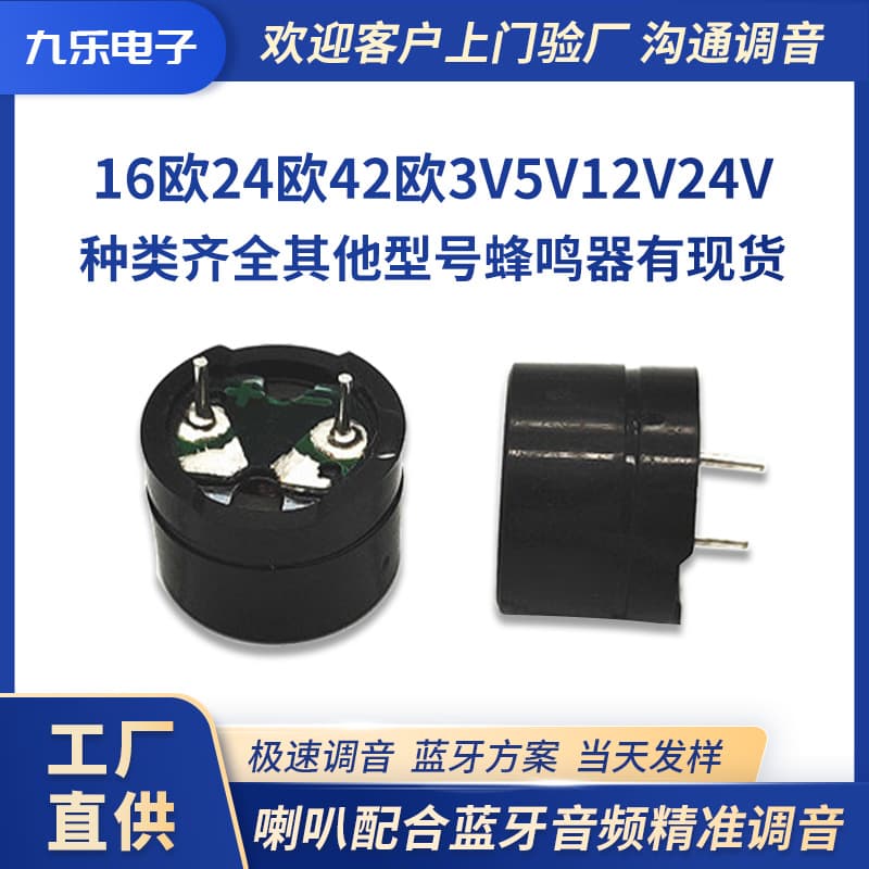Factory direct supply of 12085 pin split passive buzzer, 16 ohm electromagnetic small household appliance buzzer, 3V/5V.