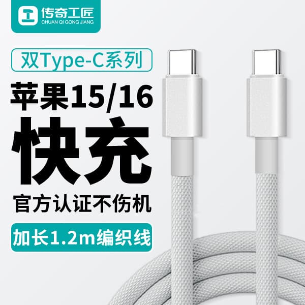 Charger Dual-Head Type-C Braided Thickened Data Cable 1 Meter Suitable for Apple 15/16 Legendary Craftsman X16