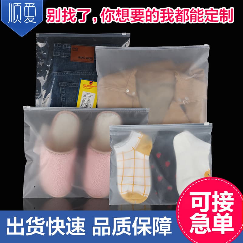 Custom Garment Zipper Bag PE Transparent Packaging Bag Underwear Socks Clothes Frosted Seal Storage Zipper Bag