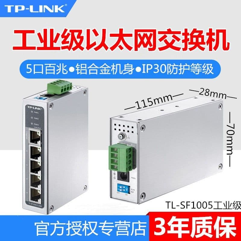 TP-LINK TL-SF1005 Industrial 5-port Fast Ethernet Rail-Mounted 24V Wall-Mount Switch