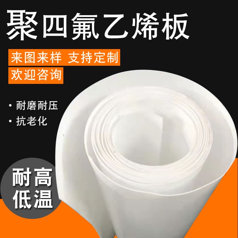 Polytetrafluoroethylene Sheet Expanded PTFE Sheet PTFE Stair Plate PTFE Wear-resistant Teflon Skived PTFE Sheet