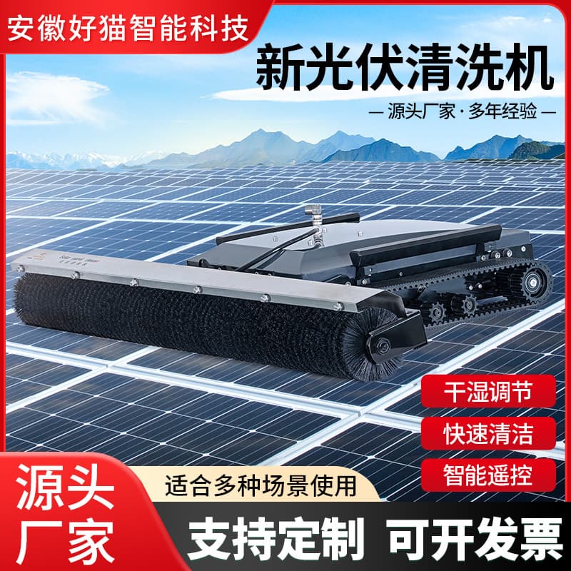 Self-remote cleaning power station special solar panel dry cleaning dust removal cleaning machine equipment photovoltaic panel cleaning machine