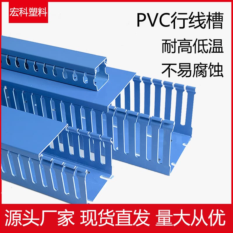 PVC blue coarse tooth surface-mounted industrial flame-retardant cable tray, distribution box wire duct, cable management duct with cover