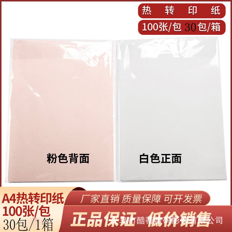 A4 Dutch sublimation paper sublimation paper cup mobile phone case modal clothing transfer paper pink sublimation paper