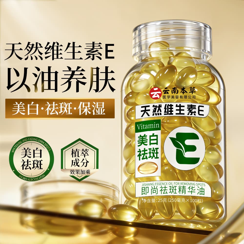 Jishang Spot Removing Essence Oil Natural Vitamin E Glow Oil Whitening Spot Dissolving Fading Dark Spots Capsule Essence Oil 100 Capsules