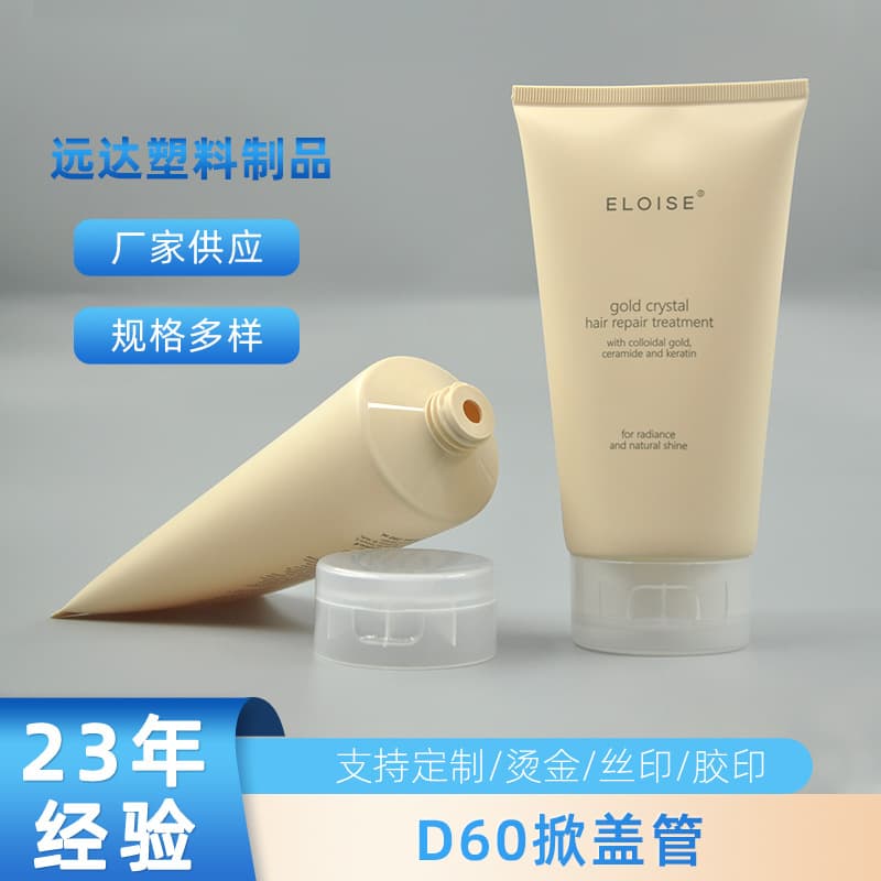 D60 light yellow flip-top cosmetic hose cleanser hose massage lotion slimming lotion packaging material shampoo empty tube