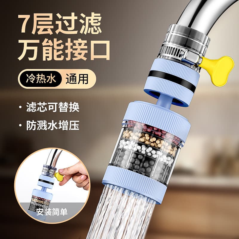 Kitchen faucet filter household water purifier faucet universal anti-splash joint extension rotating water nozzle artifact