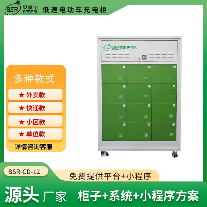 Bessel Electric Vehicle Charging Cabinet - 12-Slot Smart Fire Extinguishing and Multi-Protection for Delivery, Courier, Residential, and Corporate Use