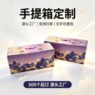 Paper Handbag Box Customization, Mid-Autumn Festival Chinese Style Rabbit Gift Box, Tea Gift Flip Lid Handbag Gift Box Printing Customization