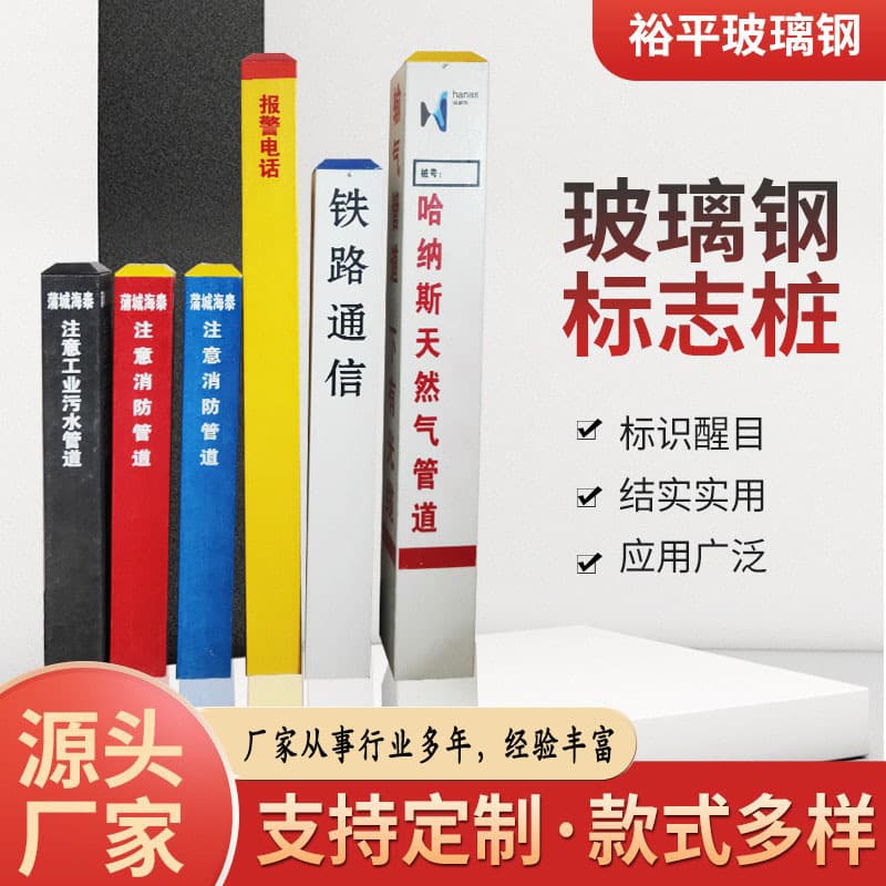 FRP Power Cable Warning Posts, Gas Pipeline Warning Posts, Power Cable Warning Stakes, Oil Pipeline Buried Marker Posts