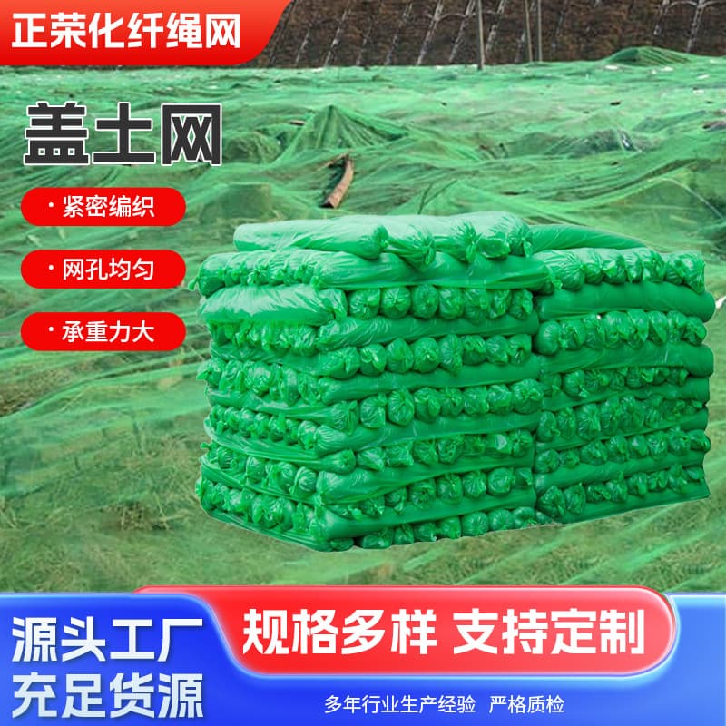 Dust-proof net construction site bare soil coverage net, soil cover net, greening net, shading net, anti-drone coverage
