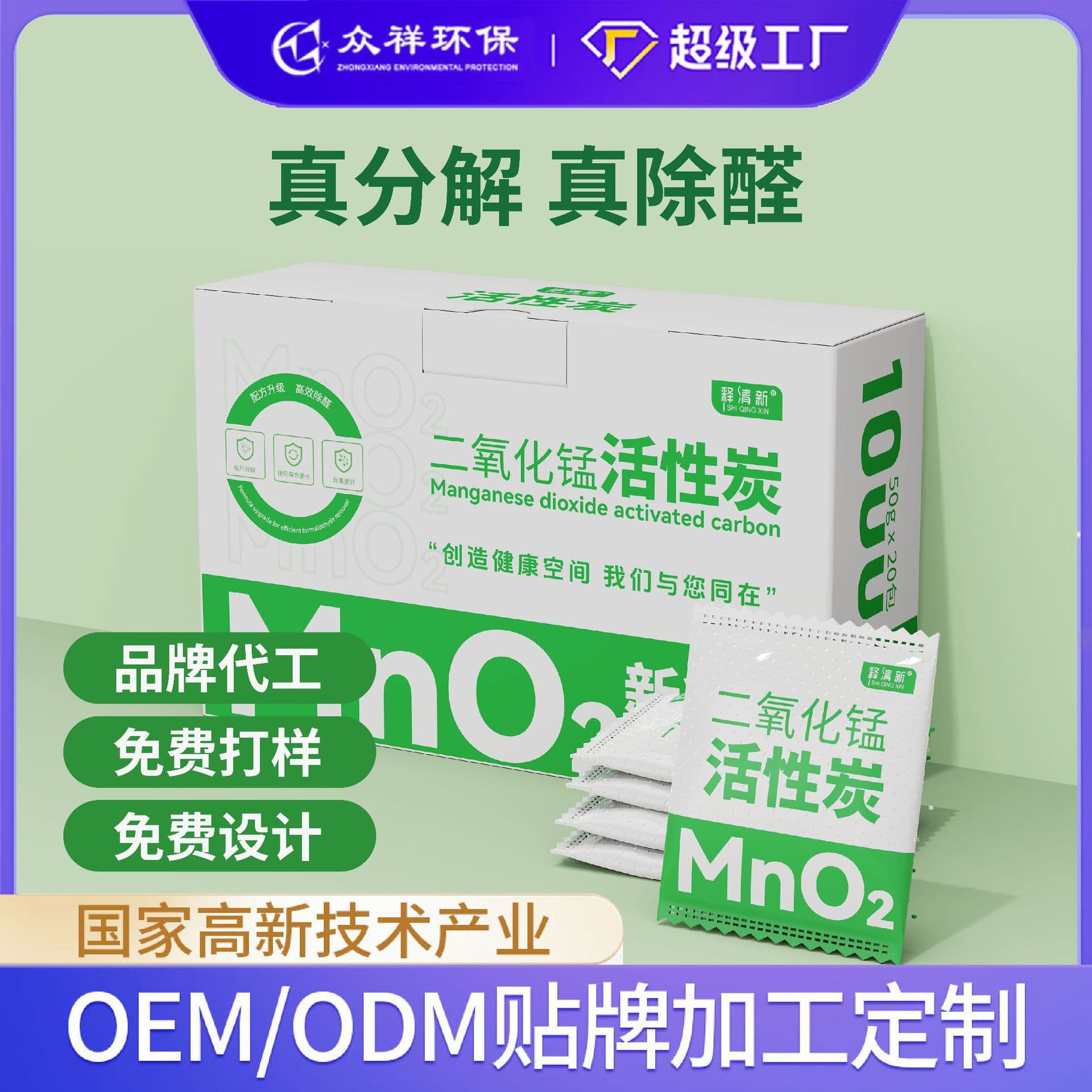 Active manganese formaldehyde removal carbon packs, formaldehyde eliminators for new home renovation, strong aldehyde removal with reusable packs.