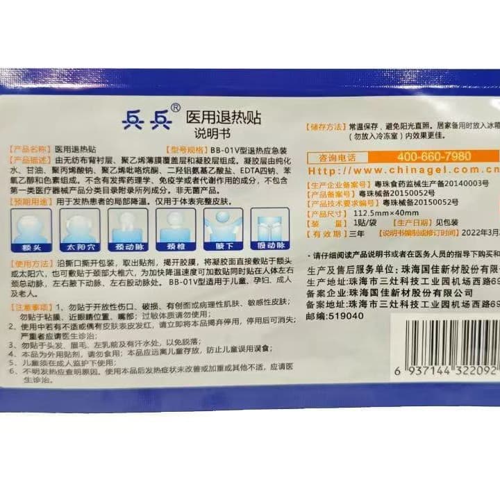 Bingbing home use patches for infants, children, and adults, single independent packaging, product code 8838106335
