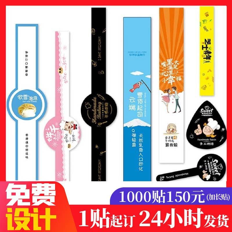 Baking self-adhesive sticker packaging seal biscuit strawberry cake label waist seal sticker long self-adhesive