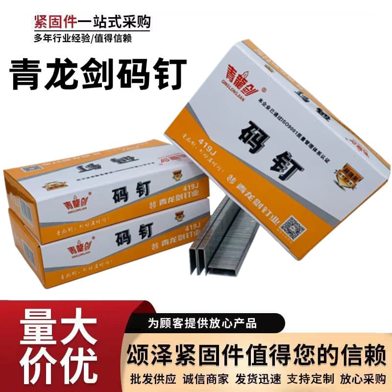 Factory Price Wholesale Qinglongjian Staple Nails Pneumatic Staple Gun Nails U-Shaped Staples Furniture Sofa Decoration Nails