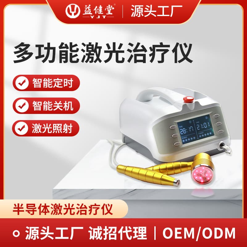 Yijiantang Semiconductor Laser Therapy Device Multi-functional Handheld Laser Source Factory Wholesale Purchase Agent