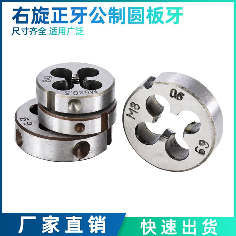 Cross-border new model right-hand dies M11-M52 metric round dies high-speed steel dies standard thread wholesale
