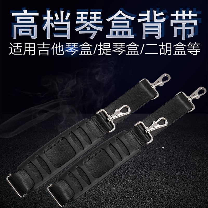 [Two Pieces] Piano Case Straps High-end Thickened Violin Case Guitar Case Cello Case Instrument Case Piano Case Shoulder Straps