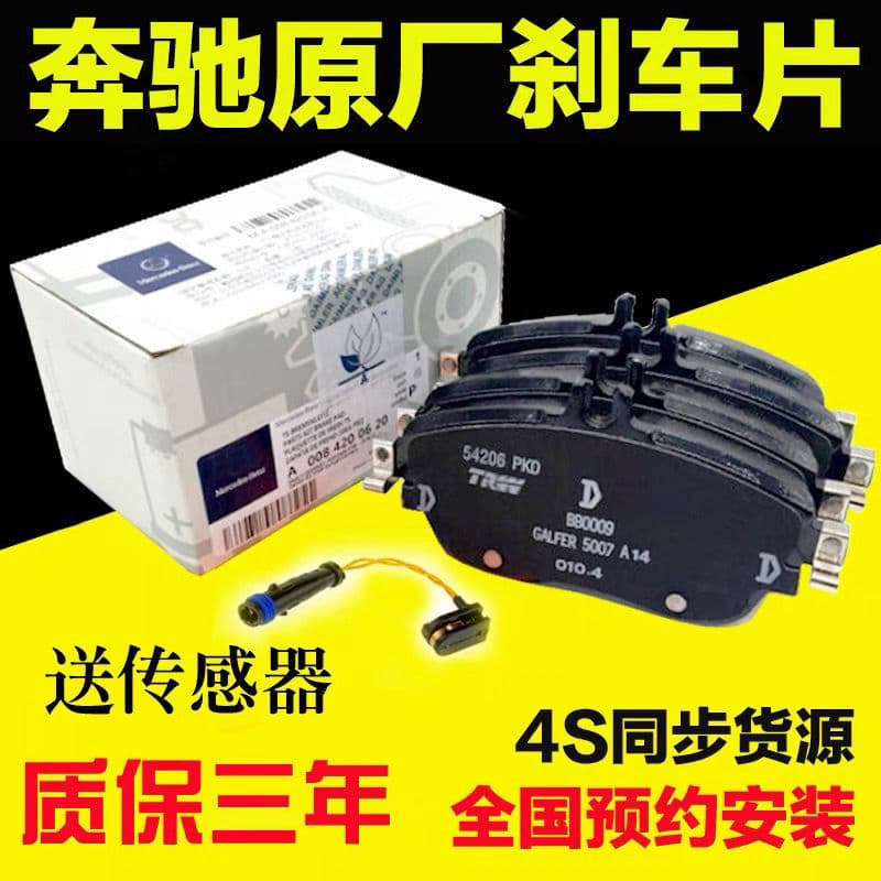 Original ceramic brake pads for Mercedes-Benz GLA, C200L, C180, E260, E300, GLK400, S350 front and rear.