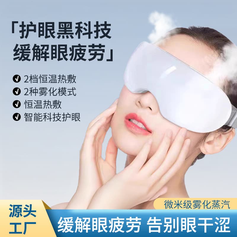 New cross-border steam eye massager to relieve eye fatigue, hot and cold compresses, airbag eye massager, electric spray device.