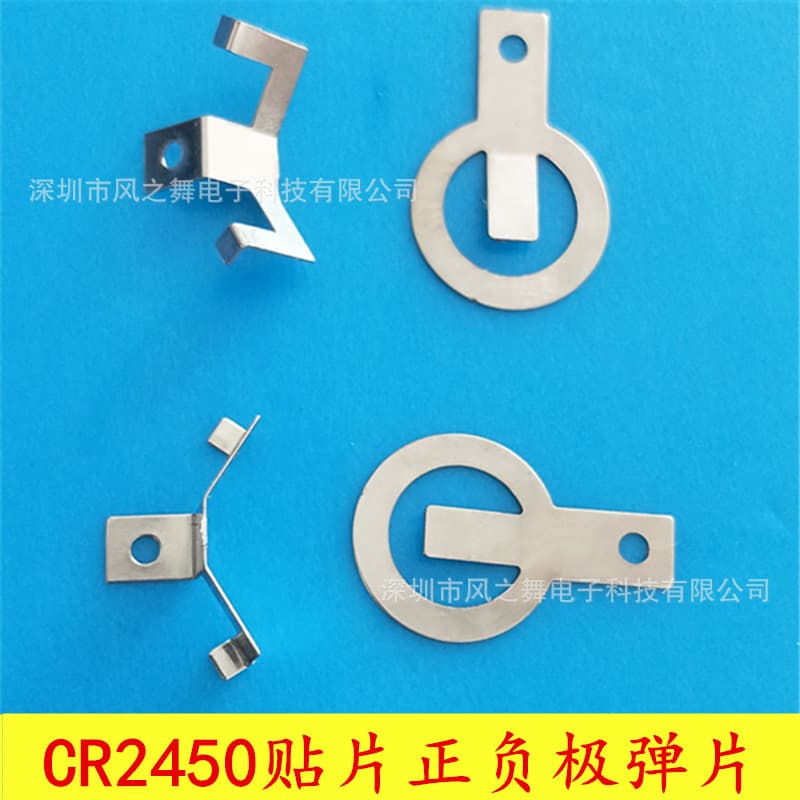 CR2450 battery shrapnel CR2450 positive and negative electrode battery shrapnel phosphor copper positive and negative electrode battery piece braid SMT