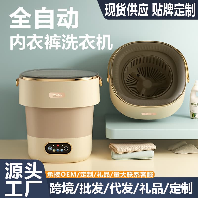 [Source Factory] Folding Washing Machine Household Portable Underwear Socks Mini Washing Machine Customizable