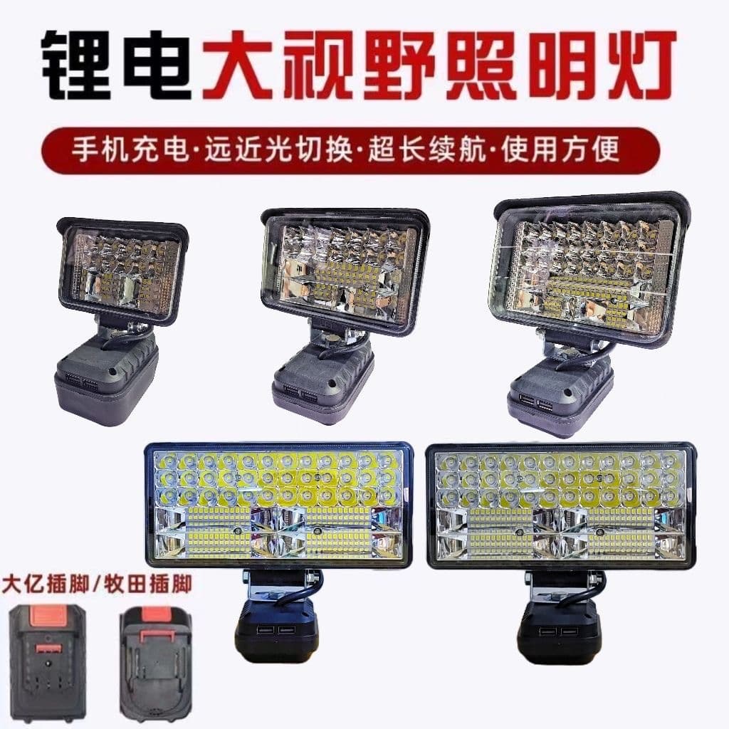 Suitable for Makita lithium battery tool work light LED outdoor fishing light emergency maintenance lighting work searchlight