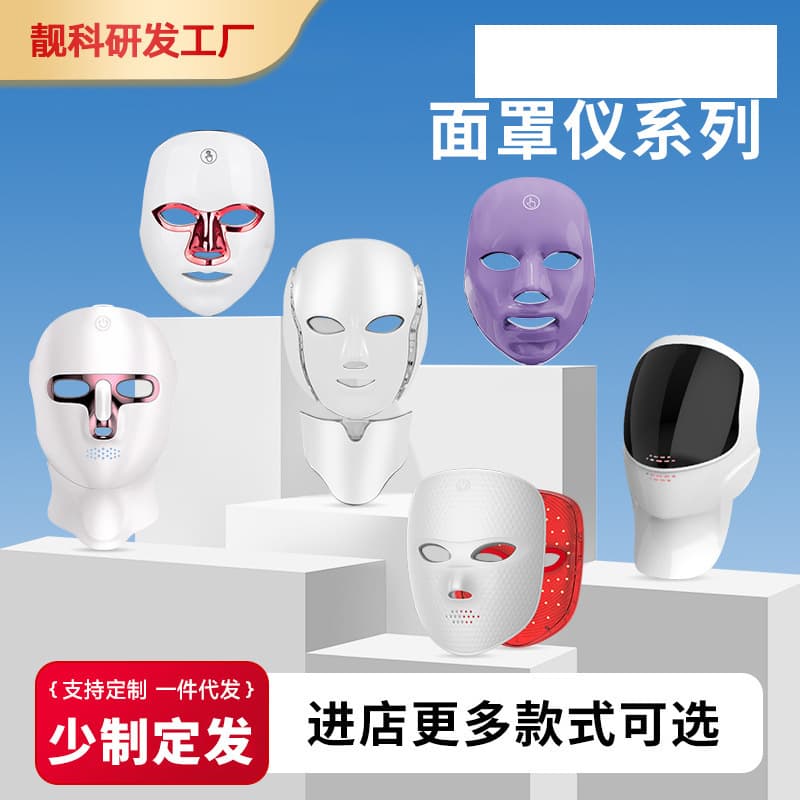 New Beauty Face Mask with Colorful LED Light Facial Mask Beauty Device for Home Use