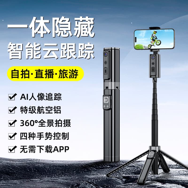 Mobile phone selfie stick gimbal 360-degree tracking shooting artifact four-axis stabilizer live broadcast selfie photography multi-function.