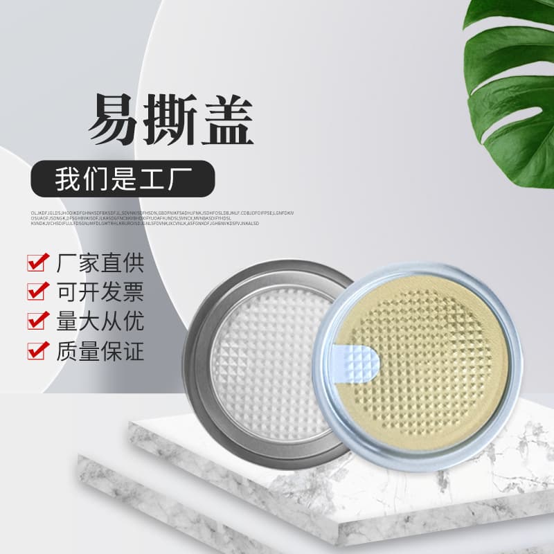 209# Aluminum Foil Easy-Tear Cap, Easy-Pull Cap, Factory Direct Supply, Aluminum Ring Cap, Labor-Saving and Convenient Plastic Bottle Cap
