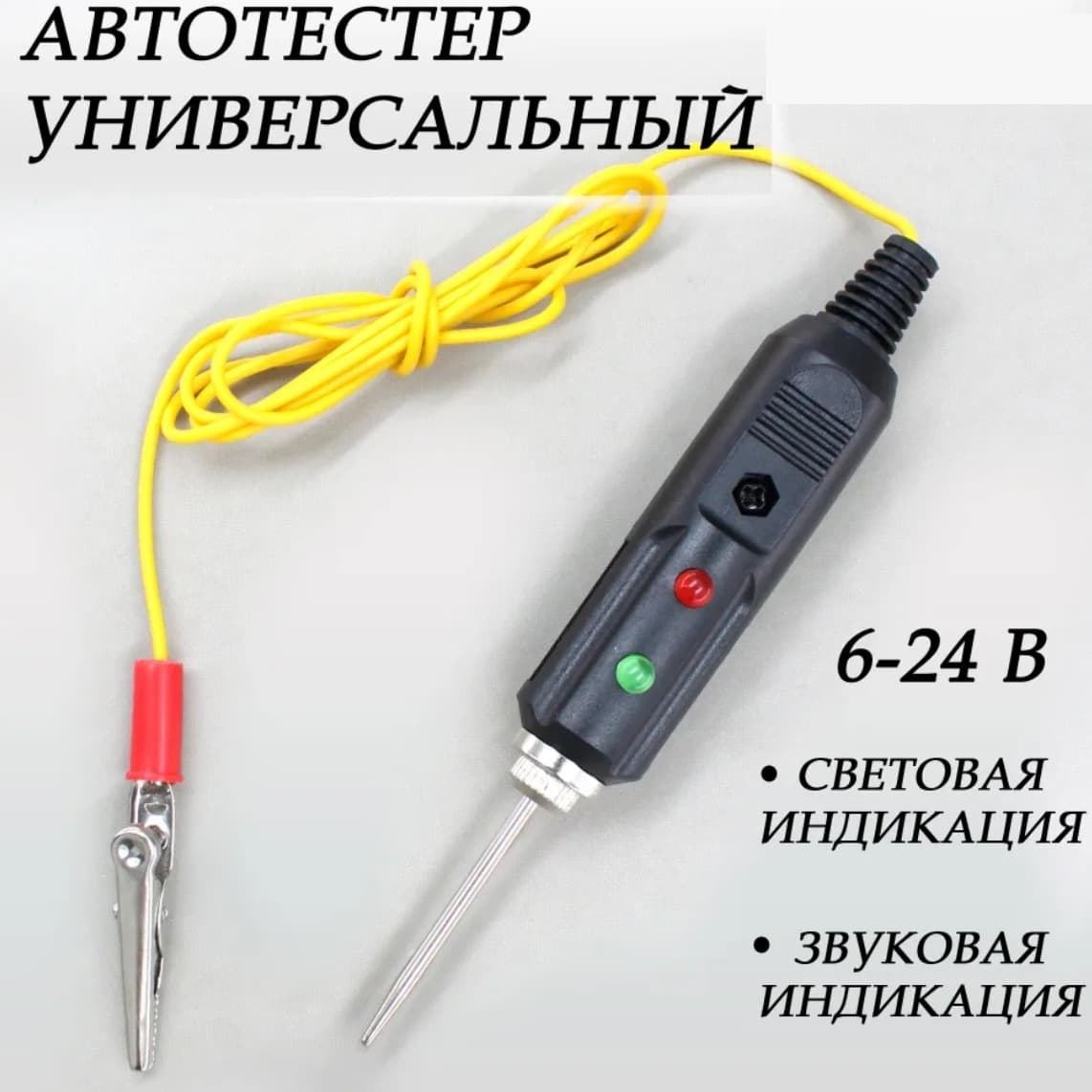 Russian Automotive Universal Test Instrument