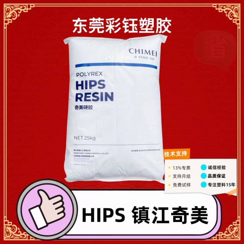 HIPS Taiwan Chi Mei PH-888G high impact high temperature resistant anti-static high gloss sheet grade automotive parts granules