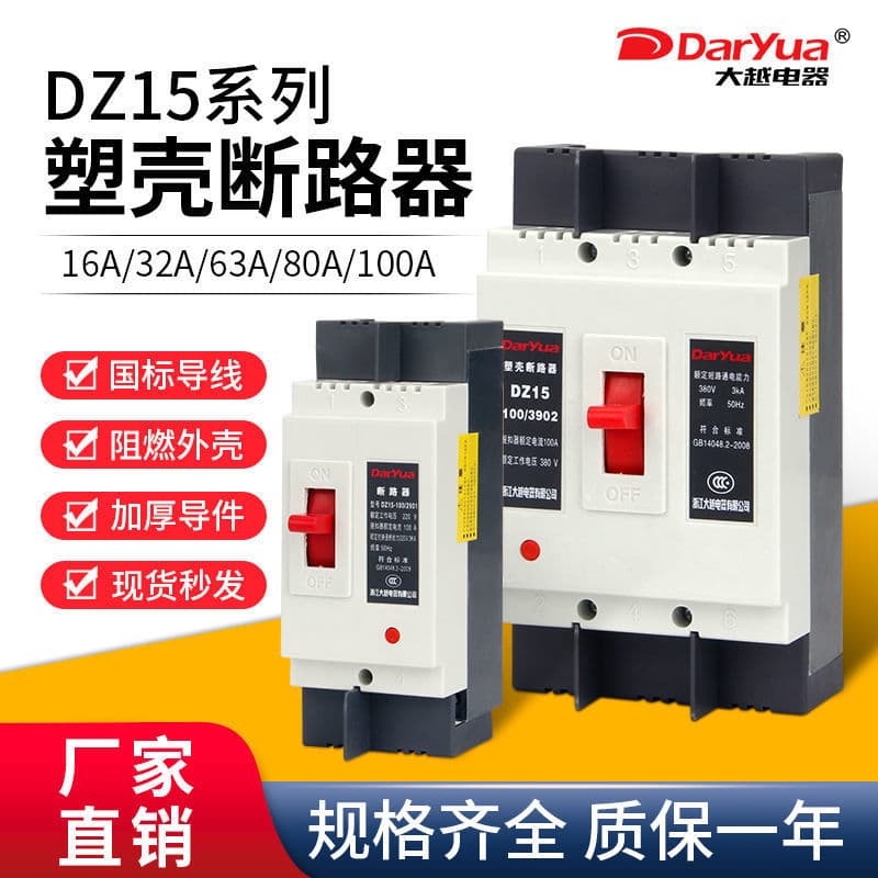 DZ15 Molded Case Circuit Breaker 40A 63A 100A Three-Phase Air Switch 2P 3P 4P Line Protection Circuit Breaker 380V Free Shipping