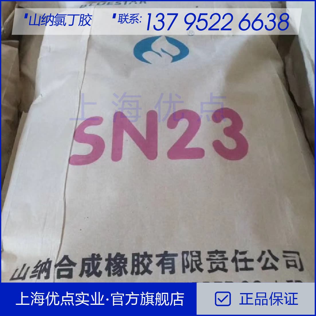 ShanNa Neoprene Rubber SN231, SN232, SN233, SN236T, SN237T, SN238, SN239